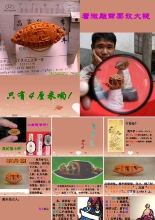 八年级语文下册 13(核舟记)课件 苏教版 课件