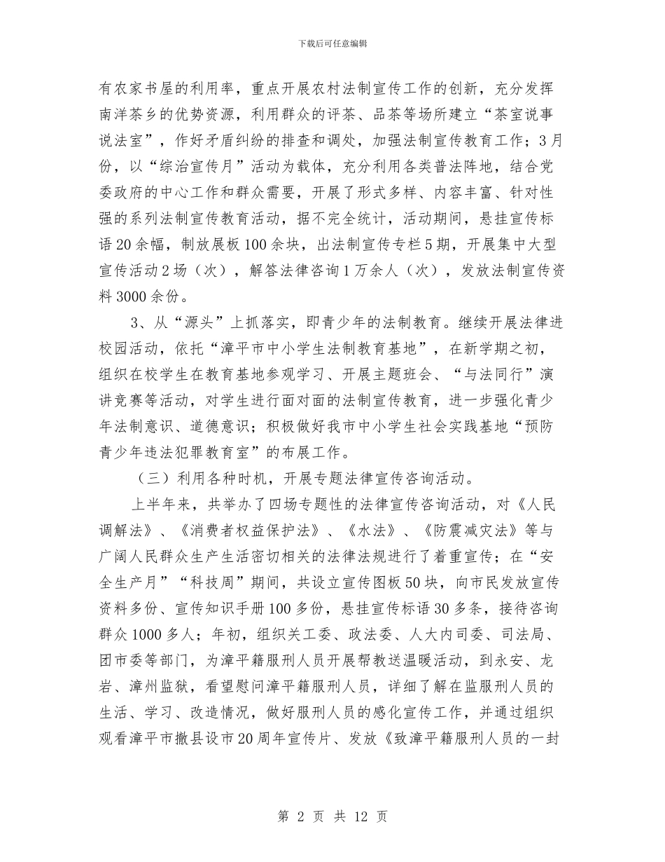 市司法行政上年总结及下年打算与市司法行政工作规范化意见汇编_第2页
