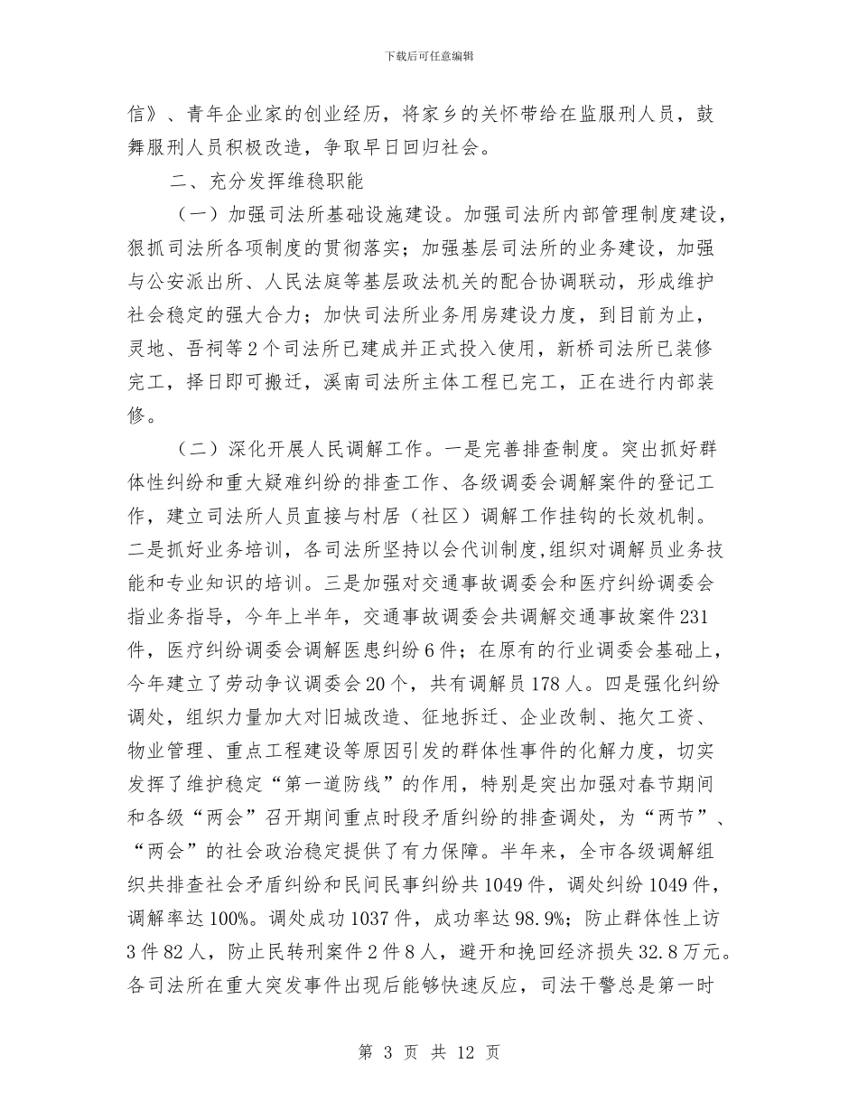 市司法行政上年总结及下年打算与市司法行政工作规范化意见汇编_第3页