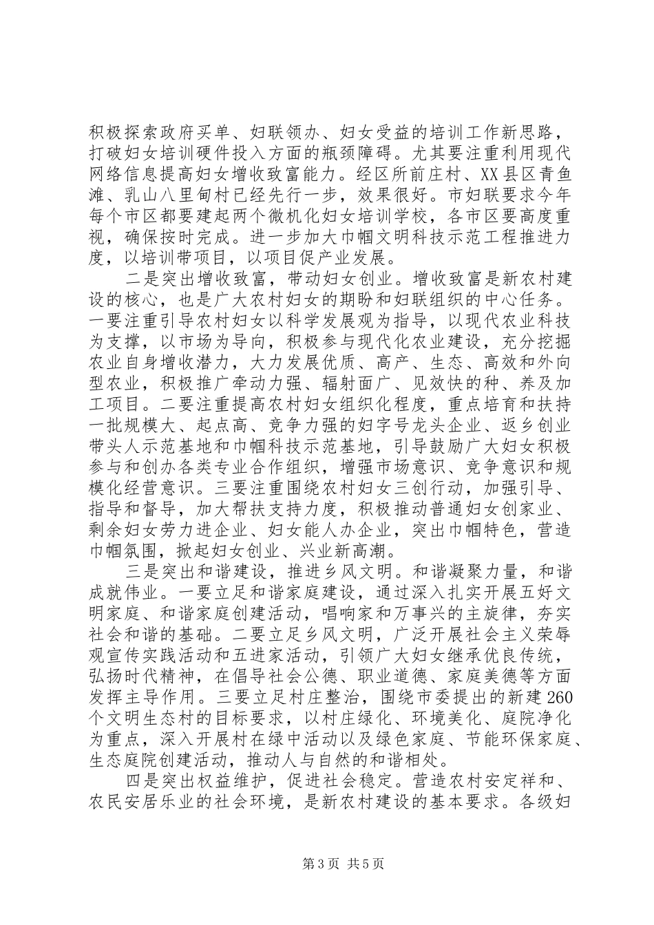 妇联工作会议讲话稿2篇_第3页