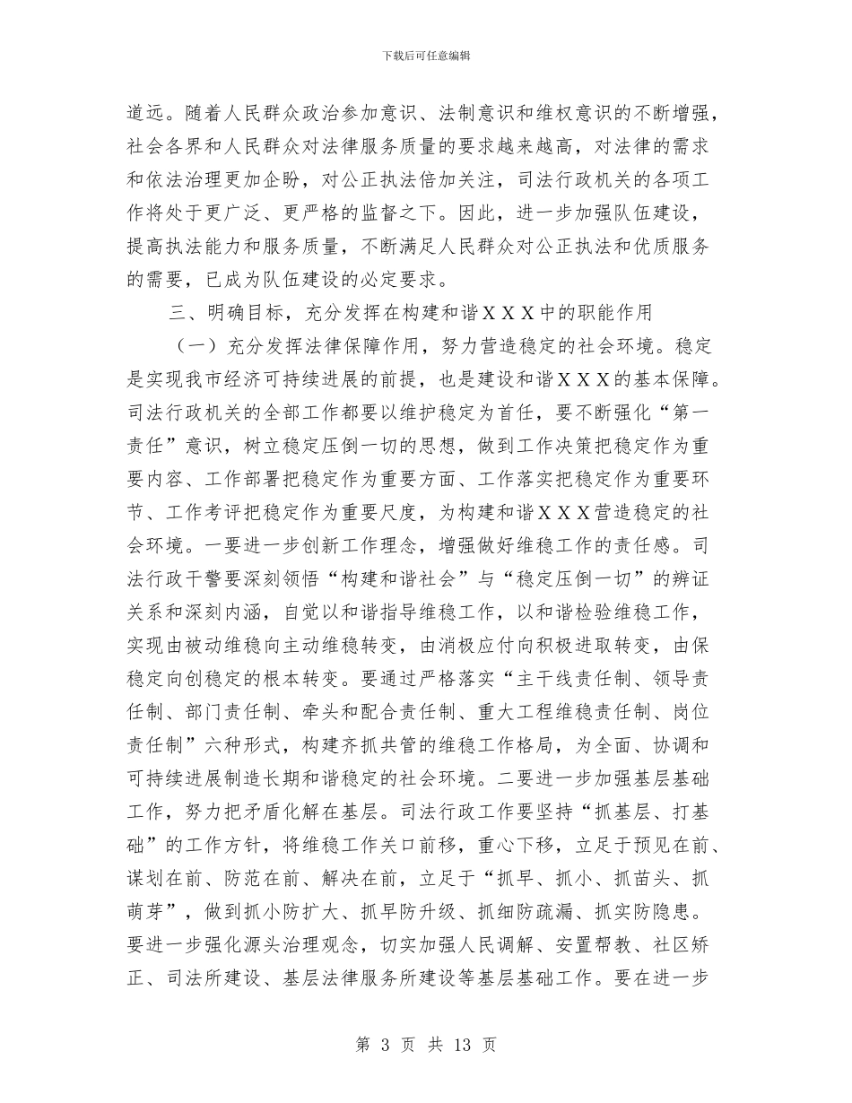 市司法行政工作会议上的讲话与市司法行政工作会议上的讲话汇编_第3页