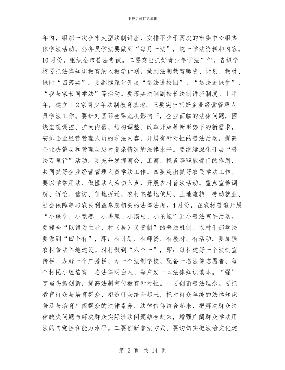 市司法行政工作计划范本与市商务局工作计划文选汇编_第2页
