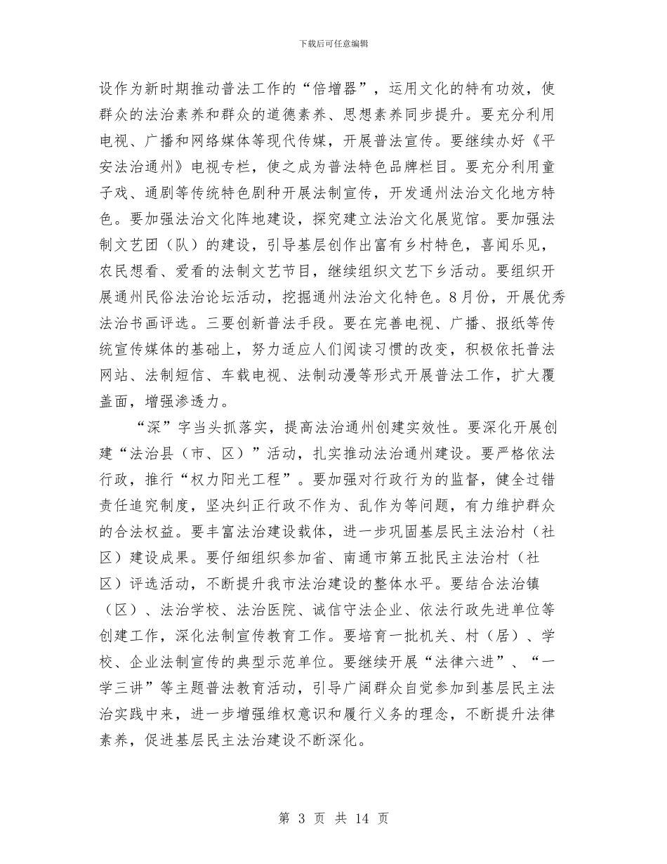 市司法行政工作计划范本与市商务局工作计划文选汇编_第3页