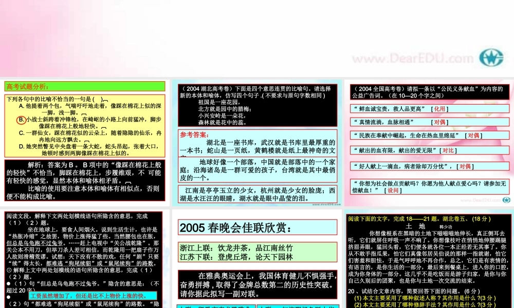 人教版高考专题复习正确使用常见的修辞手法 试题