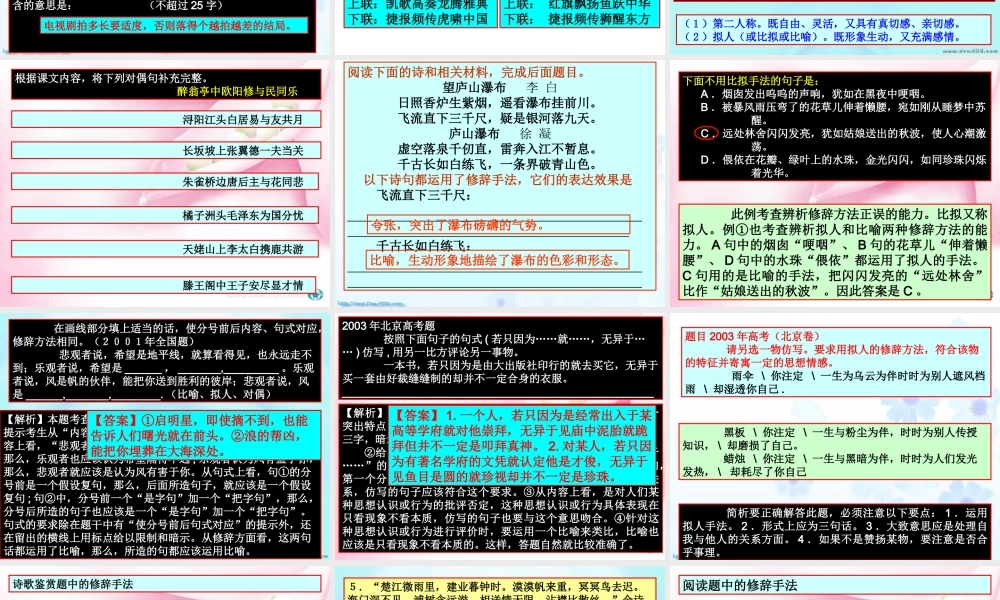 人教版高考专题复习正确使用常见的修辞手法 试题