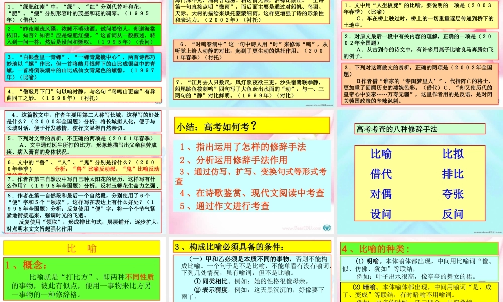 人教版高考专题复习正确使用常见的修辞手法 试题