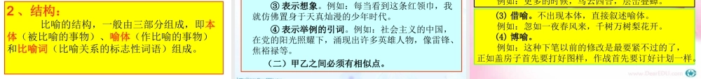 人教版高考专题复习正确使用常见的修辞手法 试题
