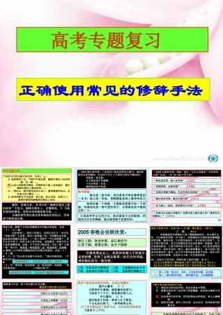 人教版高考专题复习正确使用常见的修辞手法 试题