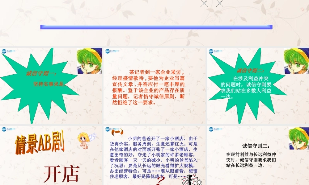 八年级政治上册 第十课 第二框 做诚信的人课件4 新人教版 课件