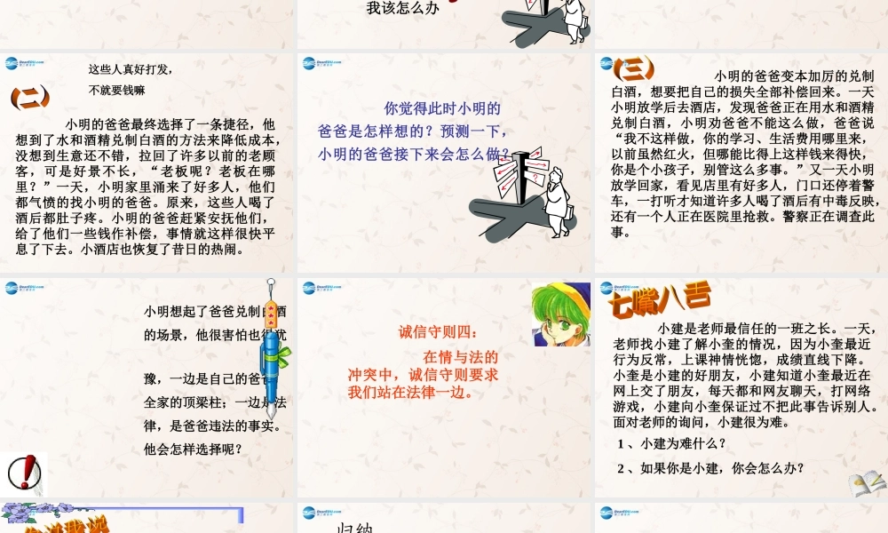 八年级政治上册 第十课 第二框 做诚信的人课件4 新人教版 课件