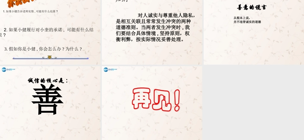 八年级政治上册 第十课 第二框 做诚信的人课件4 新人教版 课件