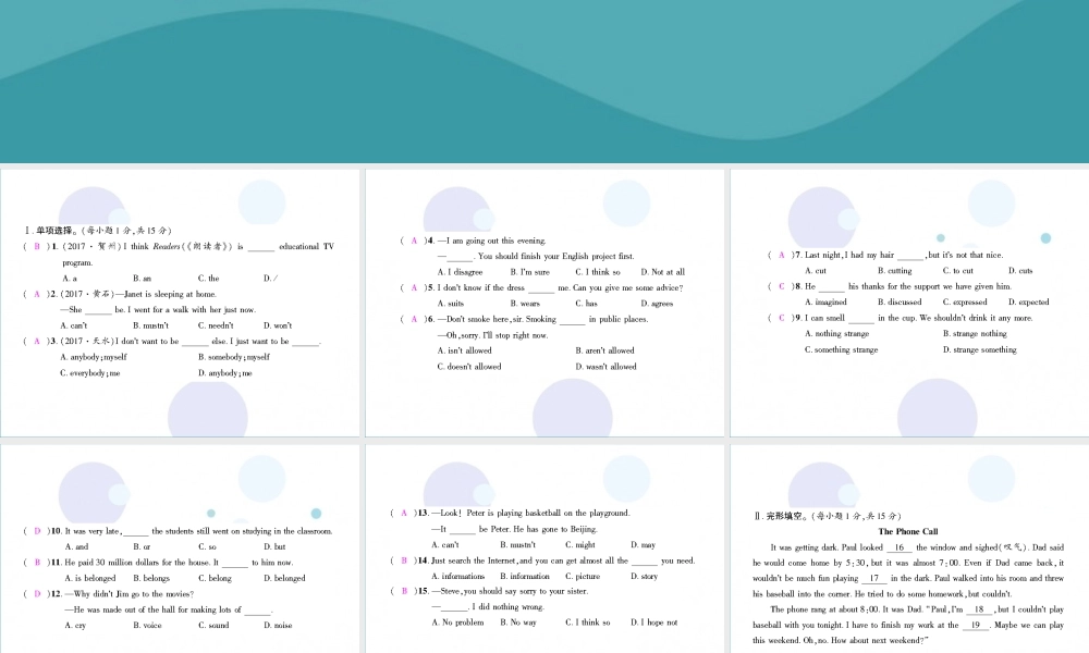 九年级英语全册 Units 7 8综合测试习题课件 (新版)人教新目标版 课件