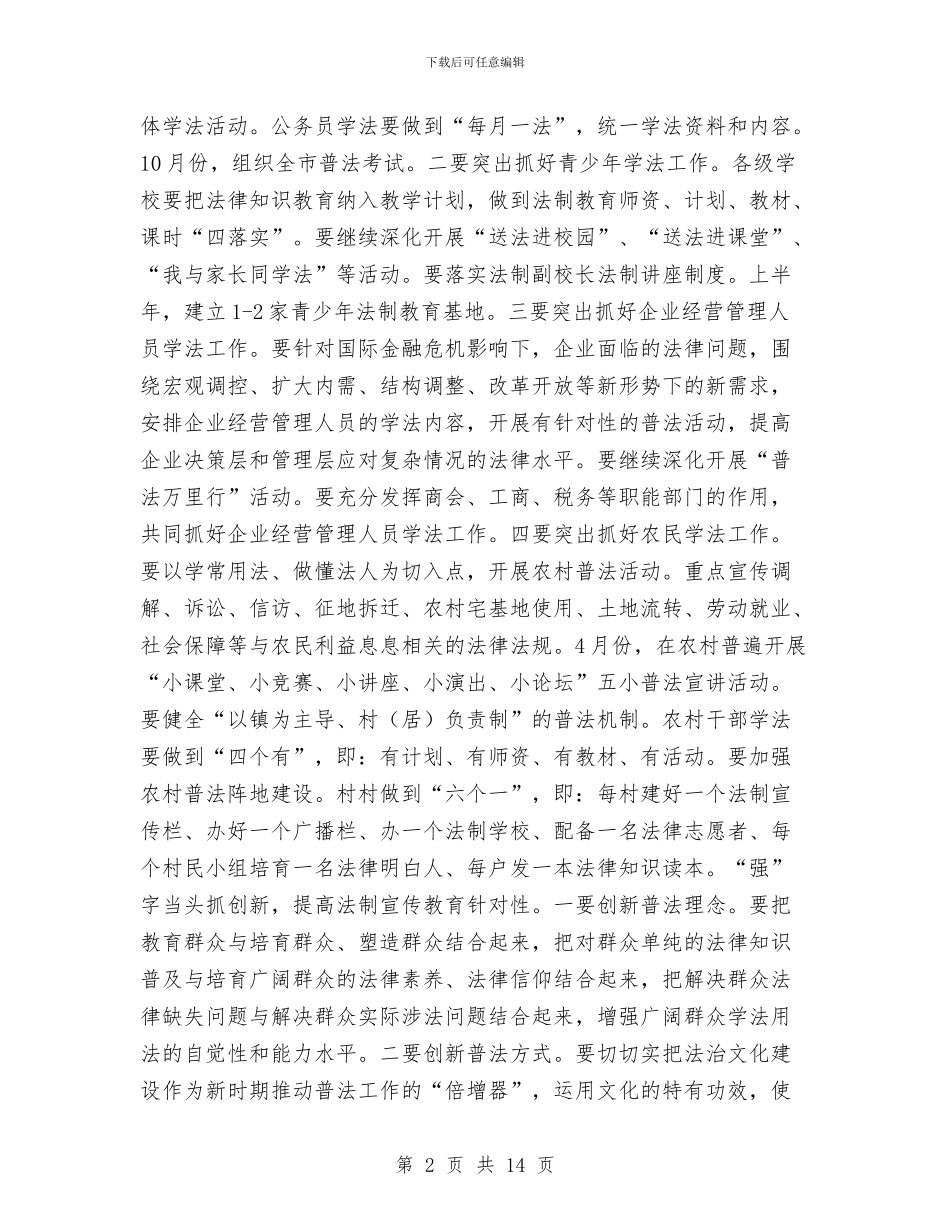 市司法行政工作计划范本与市团委工作计划汇编_第2页