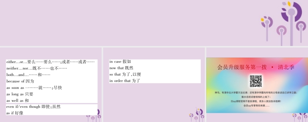 初中阶段重点短语梳理(4)连词短语(共收录13个)课件