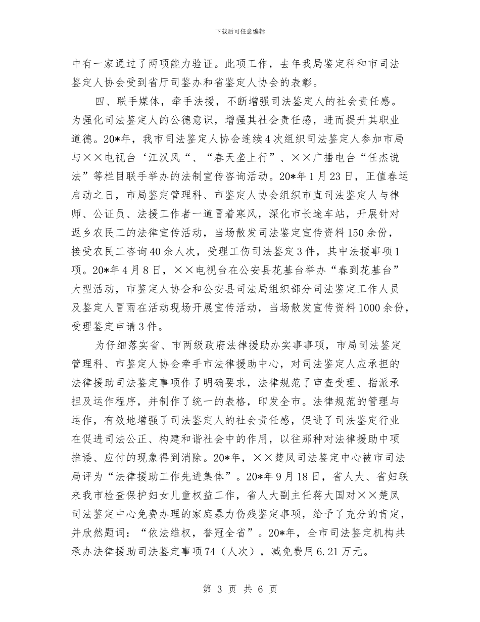 市司法鉴定管理工作会发言与市各界人士新春团拜会致辞汇编_第3页