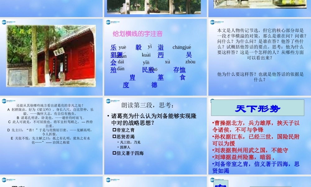 九年级语文上册 隆中对课件 新人教版 课件