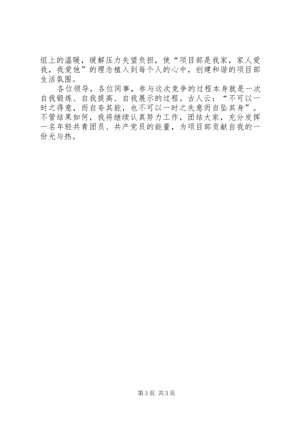 项目部团支部书记竞选发言稿1_第3页