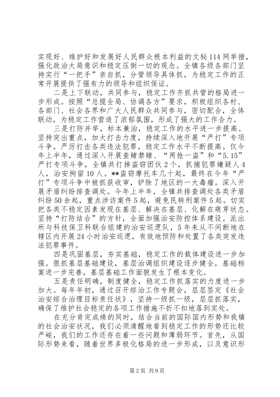 在“严打”暨“平安乡镇”创建动员会上的讲话_第2页