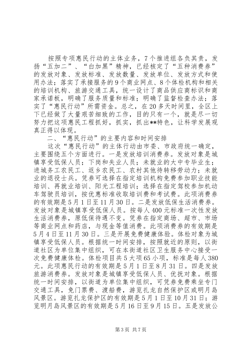 区长在惠民行动动员大会讲话_第3页