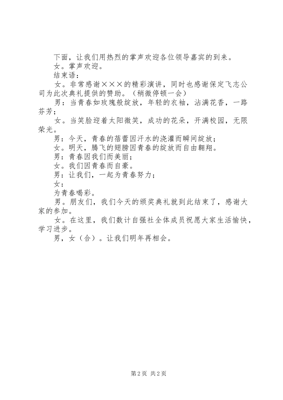 颁奖典礼前主持词_第2页