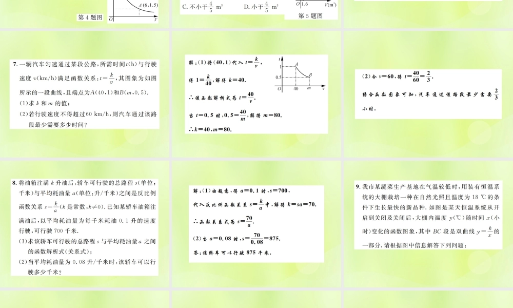 九年级数学下册 第二十六章 反比例函数 262 实际问题与反比例函数课件 (新版)新人教版 课件