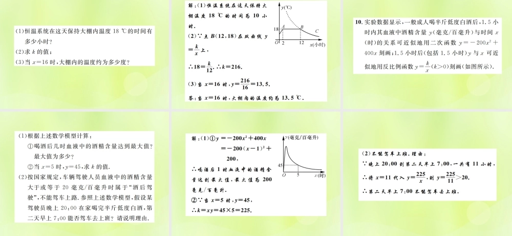 九年级数学下册 第二十六章 反比例函数 262 实际问题与反比例函数课件 (新版)新人教版 课件