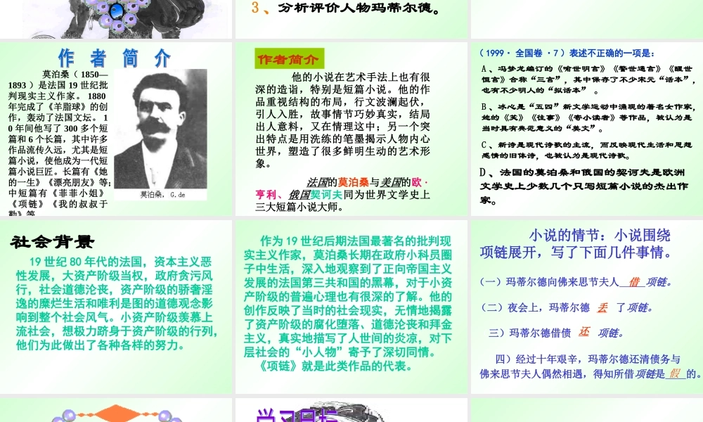 人教版高二语文下学期项链 课件