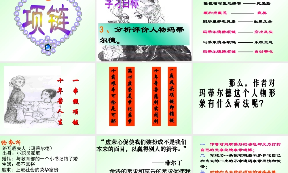 人教版高二语文下学期项链 课件
