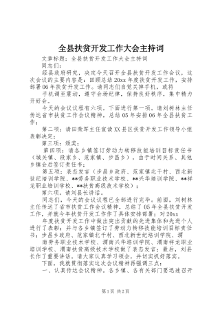 全县扶贫开发工作大会主持词
