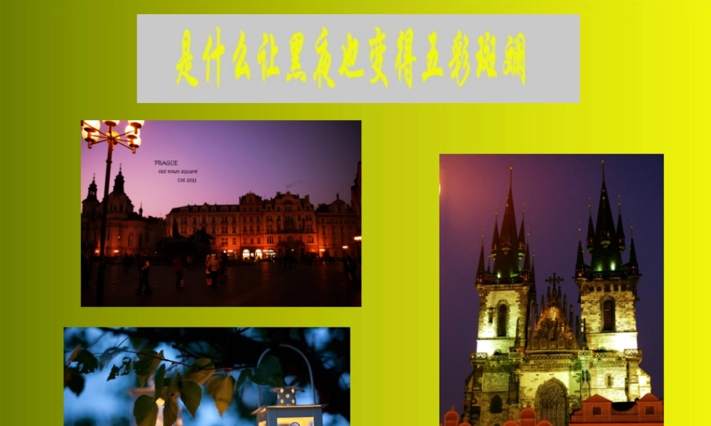 八年级物理上册 第五章第二节 电流与电路课件 人教新课标版 课件