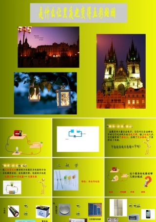 八年级物理上册 第五章第二节 电流与电路课件 人教新课标版 课件