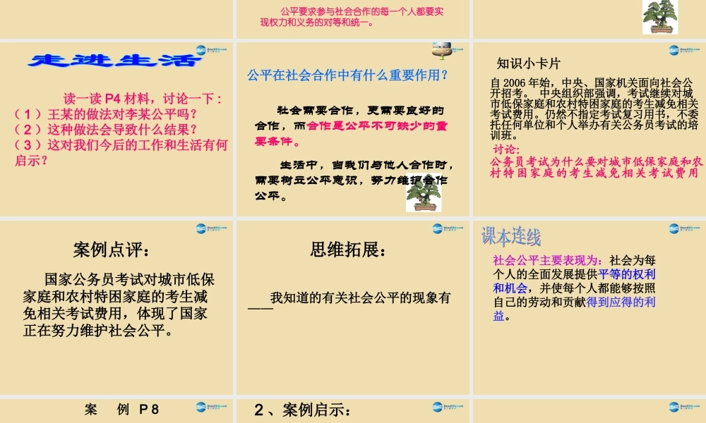 九年级政治全册 在承担责任中成长课件 新人教版 课件