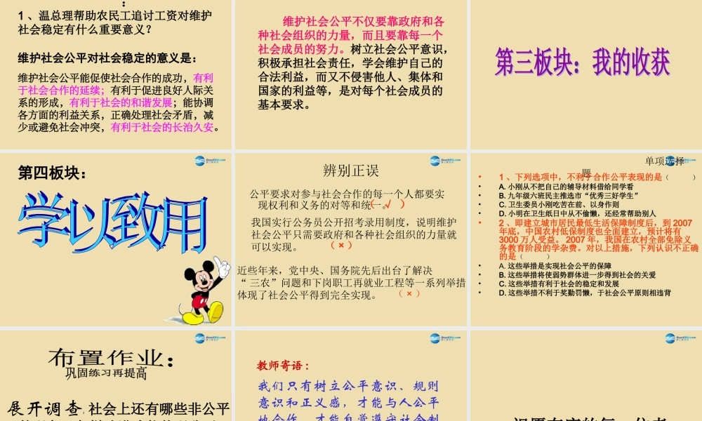 九年级政治全册 在承担责任中成长课件 新人教版 课件