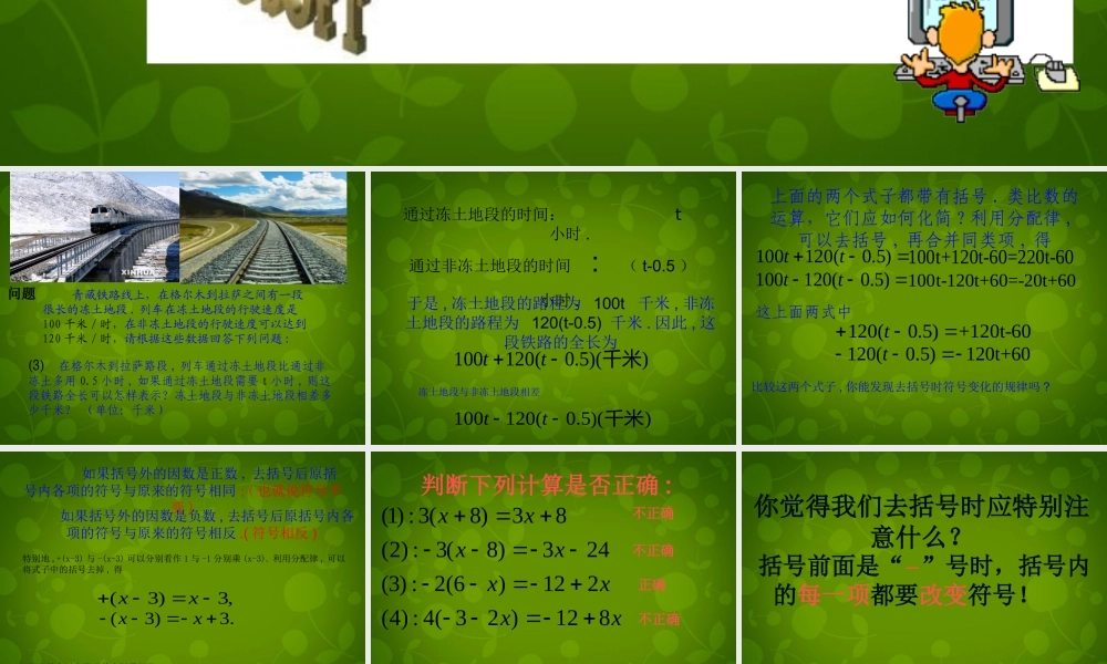 中学七年级数学上册 2.2 整式的加减课件2 (新版)新人教版