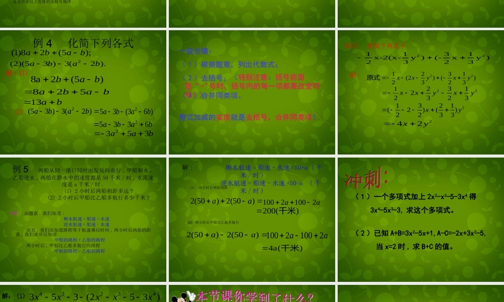 中学七年级数学上册 2.2 整式的加减课件2 (新版)新人教版