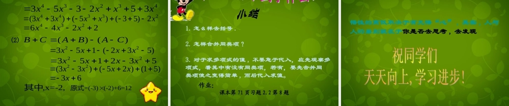 中学七年级数学上册 2.2 整式的加减课件2 (新版)新人教版