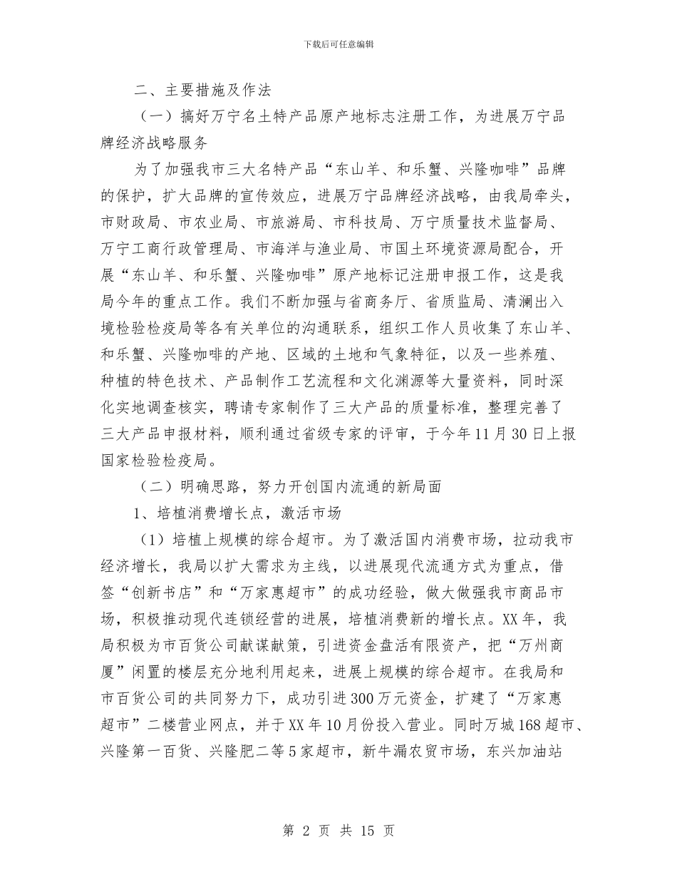 市商务局2024年工作总结与市商务局作风建设年活动动员讲话汇编_第2页