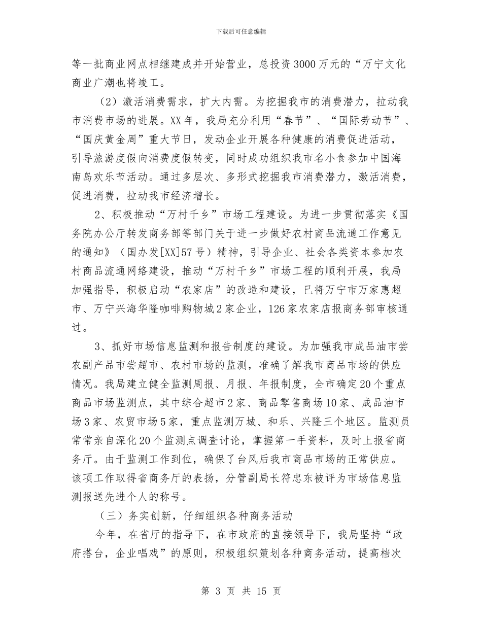 市商务局2024年工作总结与市商务局依法治理工作总结汇编_第3页