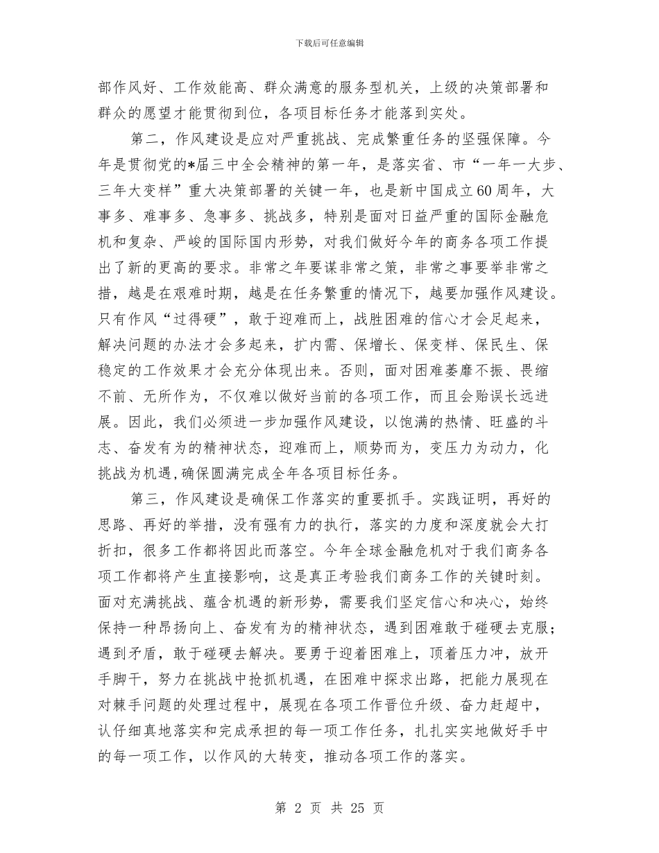市商务局作风建设年活动动员讲话与市商务局副局长述职述廉报告汇编_第2页