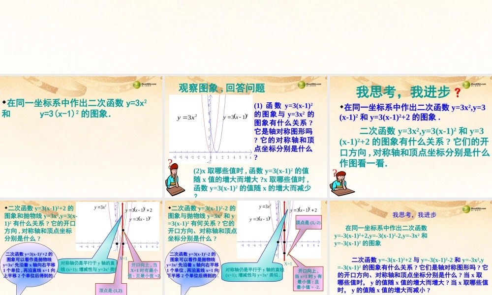 九年级数学下册 56 二次函数y=ax2bxc的图象和性质课件(2) 青岛版 课件