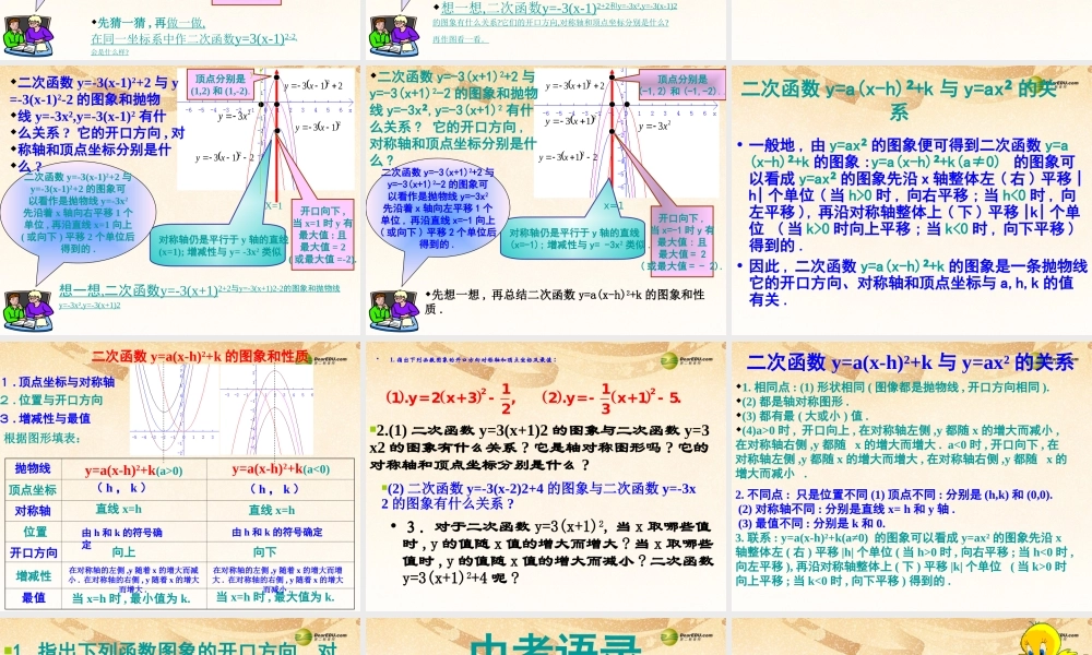 九年级数学下册 56 二次函数y=ax2bxc的图象和性质课件(2) 青岛版 课件