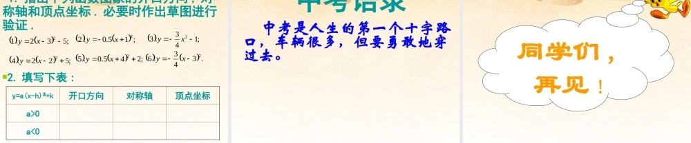 九年级数学下册 56 二次函数y=ax2bxc的图象和性质课件(2) 青岛版 课件