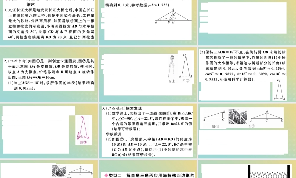 九年级数学下册 必考题型专题 解直角三角形应用与特殊几何图形的综合习题讲评课件 (新版)北师大版 课件