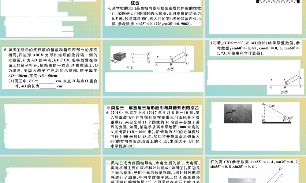 九年级数学下册 必考题型专题 解直角三角形应用与特殊几何图形的综合习题讲评课件 (新版)北师大版 课件