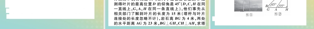 九年级数学下册 必考题型专题 解直角三角形应用与特殊几何图形的综合习题讲评课件 (新版)北师大版 课件