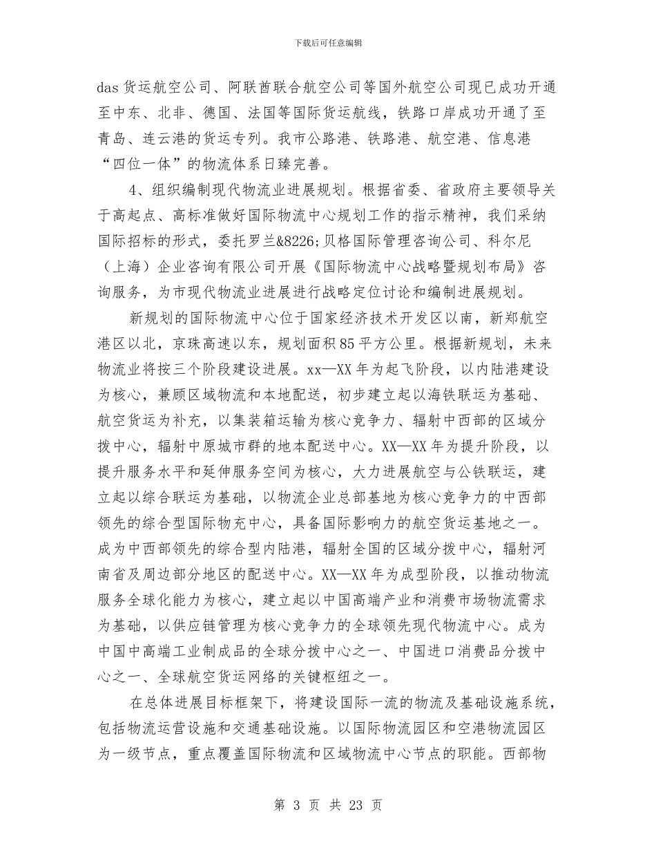 市商务局副局长述职述廉报告与市商务局局长述职述廉报告汇编_第3页