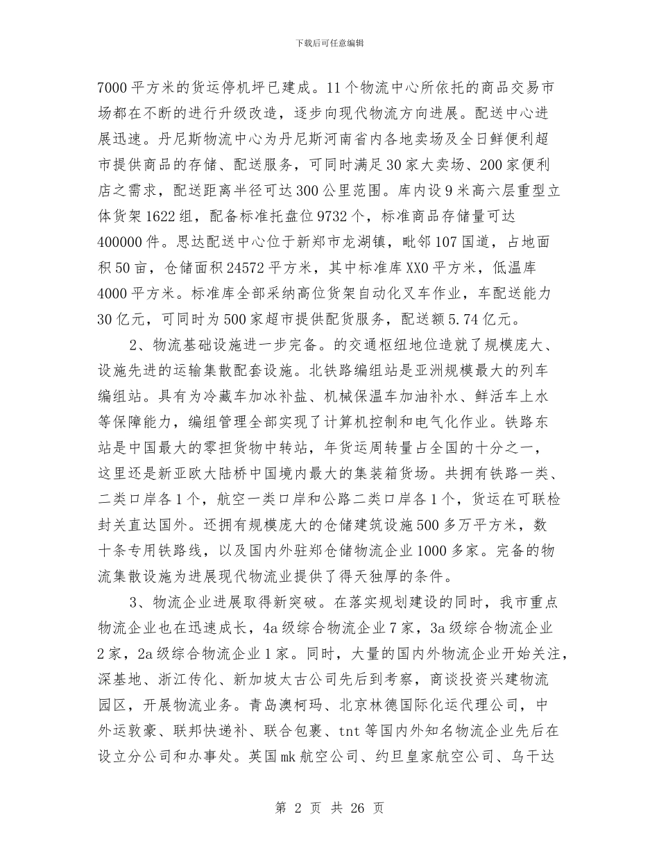 市商务局副局长述职述廉报告与市商务局工作总结汇编_第2页