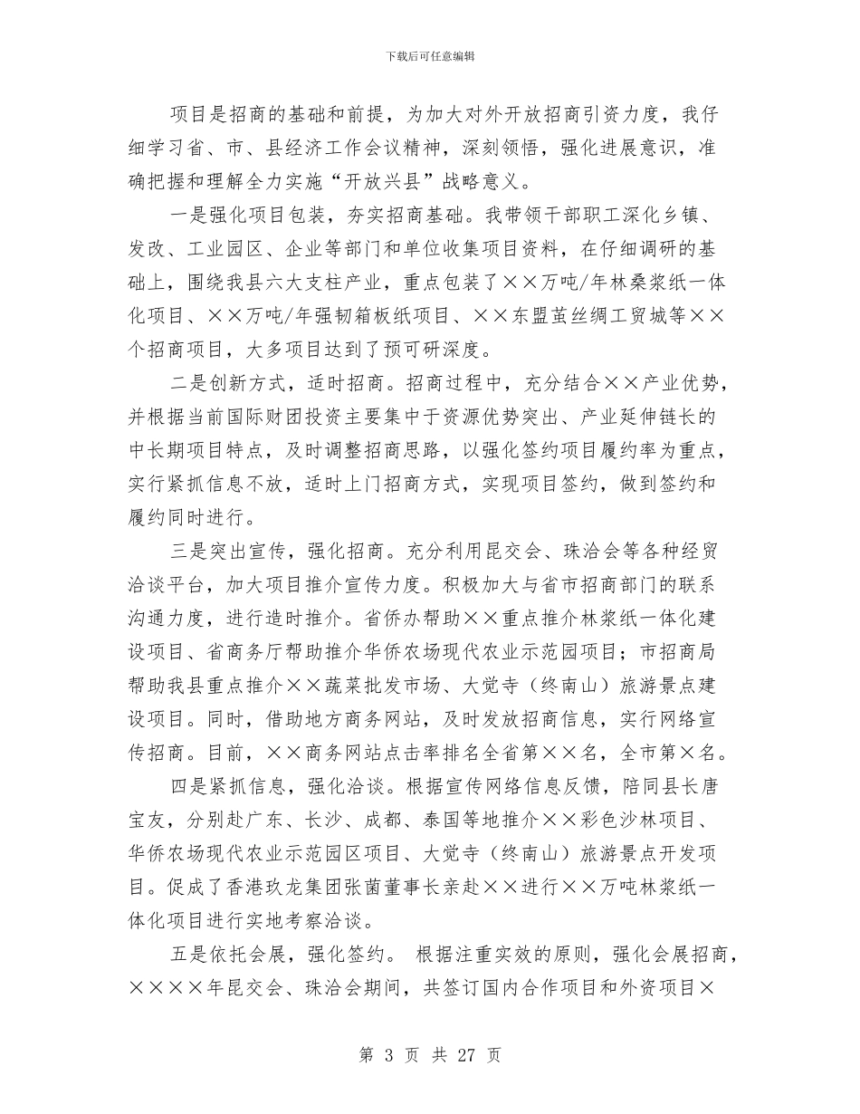 市商务局局长述职述廉报告与市商务局局长述职述廉报告汇编_第3页