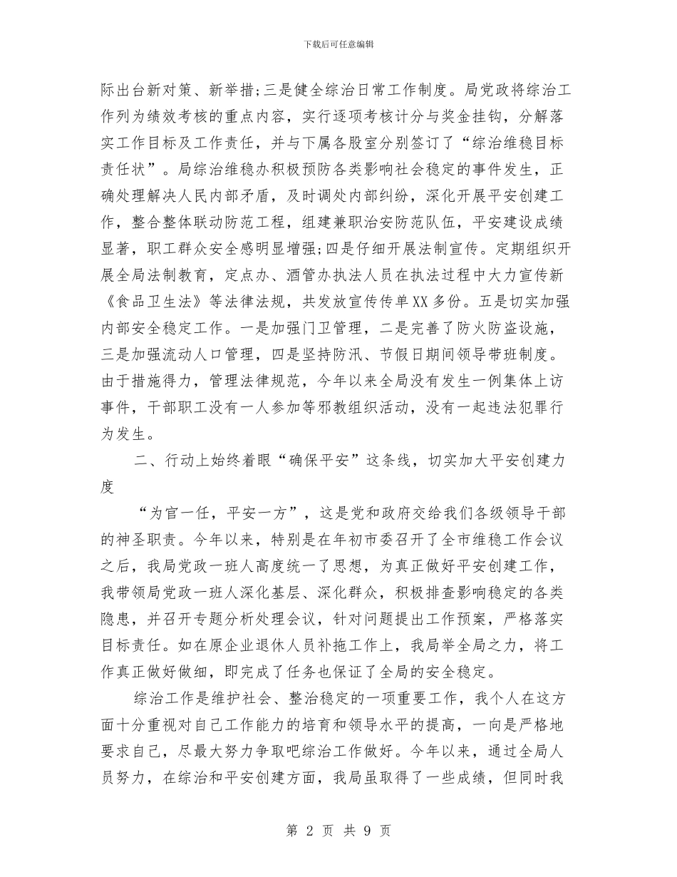 市商务局局长述职述廉报告与市商务局工作总结汇编_第2页