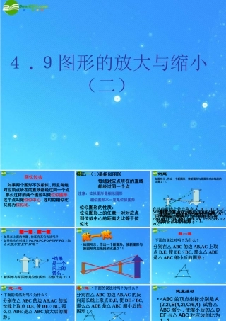 八年级数学下册 4-9图形的放大与缩小(二)课件 北师大版 课件